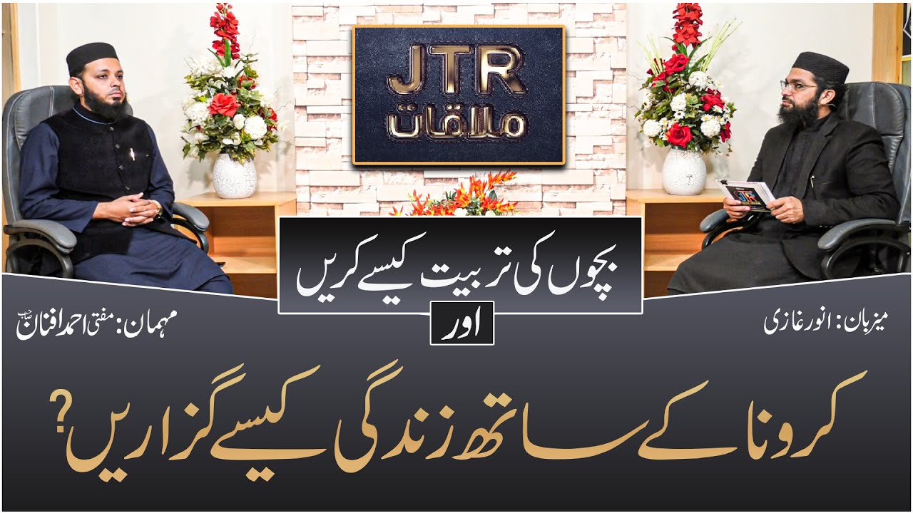 Bachoon Ki Tarbiat Kese karain Aur Mojoda Waba Ke Saath Zindgi Kase Guzarain ? Program "JTRMulaqaat"